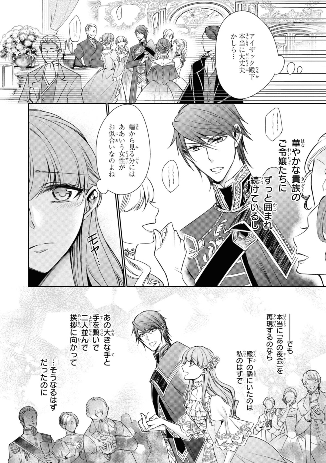 Niwaka Reijou wa Outaishi Denka no Yatoware Kon'yakusha - Chapter 18.2 - Page 4