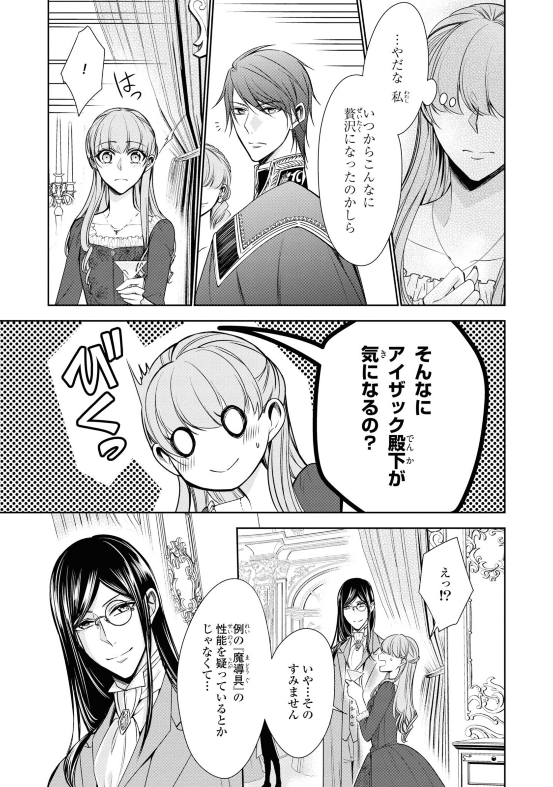 Niwaka Reijou wa Outaishi Denka no Yatoware Kon'yakusha - Chapter 18.2 - Page 5