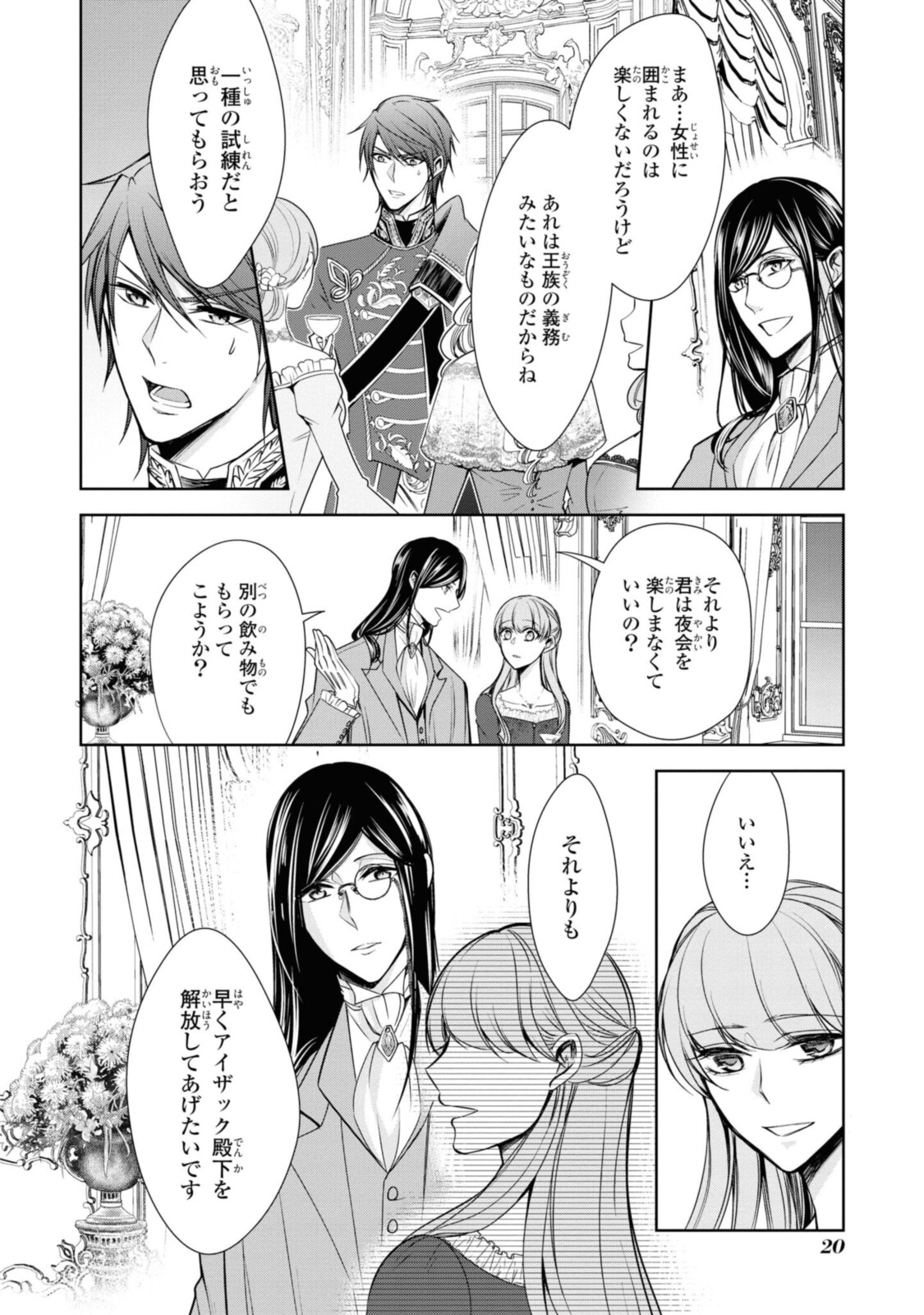 Niwaka Reijou wa Outaishi Denka no Yatoware Kon'yakusha - Chapter 18.2 - Page 6