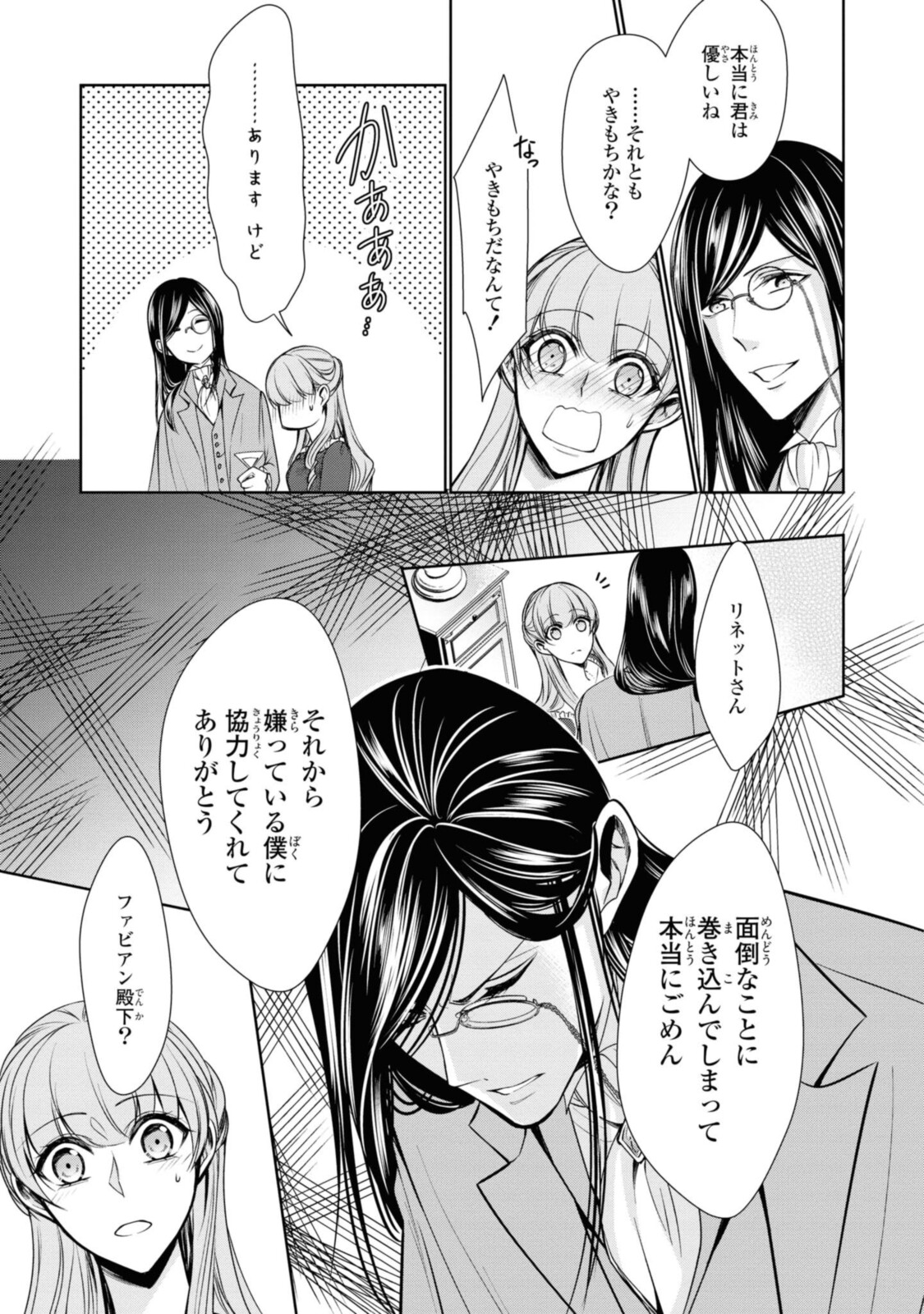 Niwaka Reijou wa Outaishi Denka no Yatoware Kon'yakusha - Chapter 18.2 - Page 7