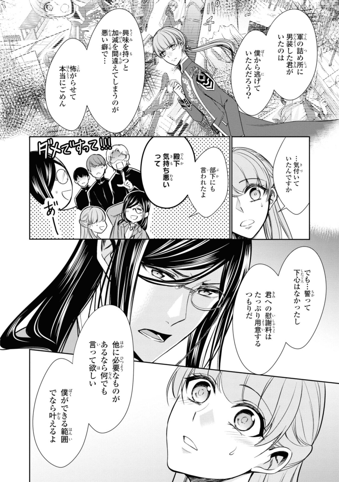 Niwaka Reijou wa Outaishi Denka no Yatoware Kon'yakusha - Chapter 18.2 - Page 8