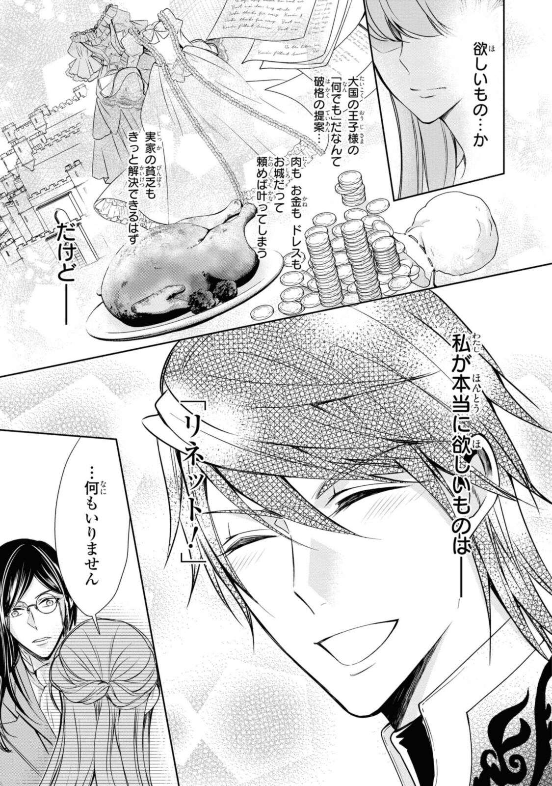 Niwaka Reijou wa Outaishi Denka no Yatoware Kon'yakusha - Chapter 18.2 - Page 9