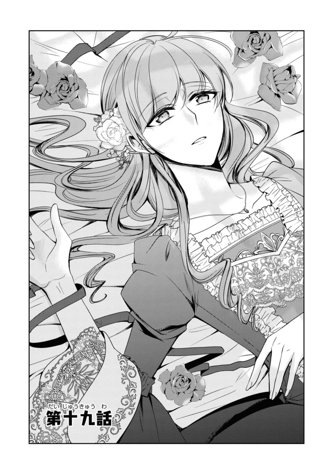 Niwaka Reijou wa Outaishi Denka no Yatoware Kon'yakusha - Chapter 19.1 - Page 1