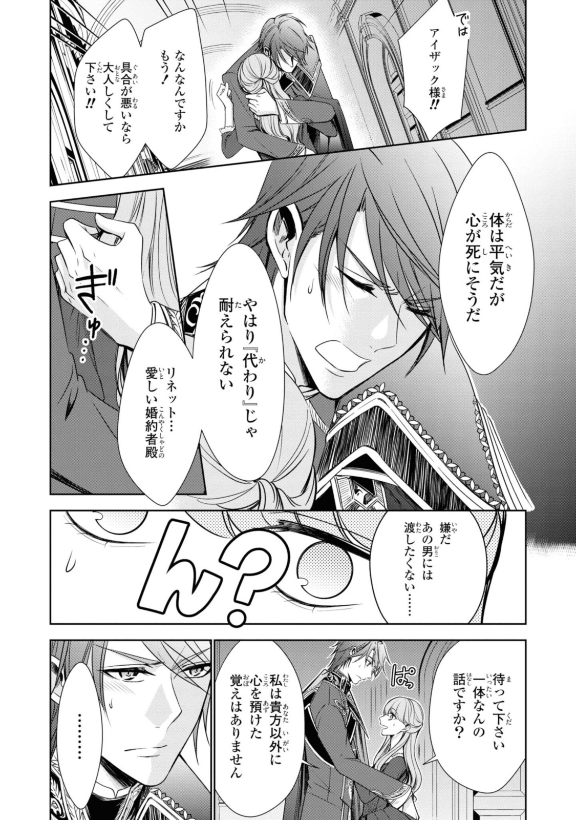 Niwaka Reijou wa Outaishi Denka no Yatoware Kon'yakusha - Chapter 19.1 - Page 10