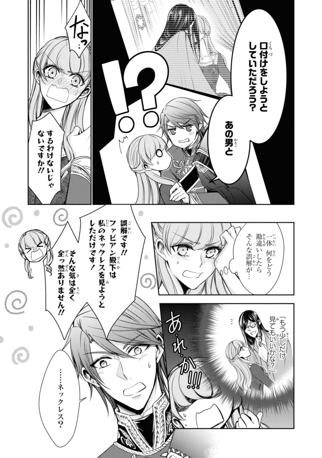 Niwaka Reijou wa Outaishi Denka no Yatoware Kon'yakusha - Chapter 19.1 - Page 11