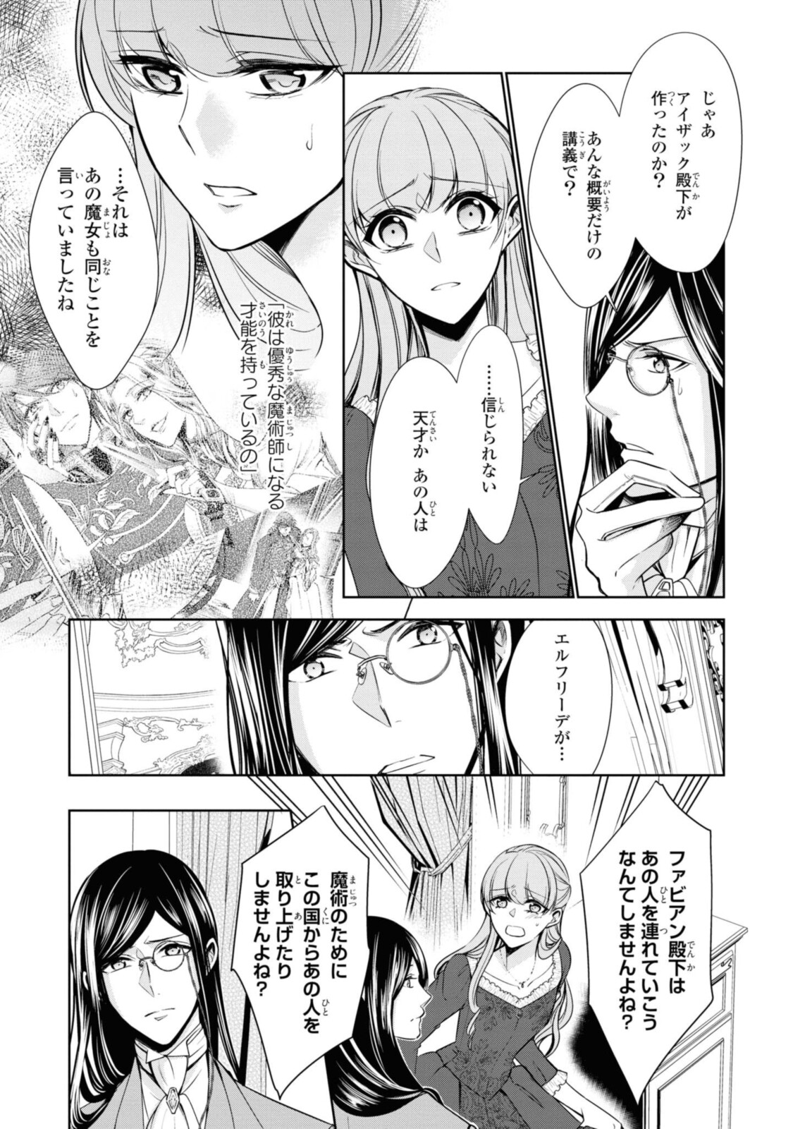 Niwaka Reijou wa Outaishi Denka no Yatoware Kon'yakusha - Chapter 19.1 - Page 3