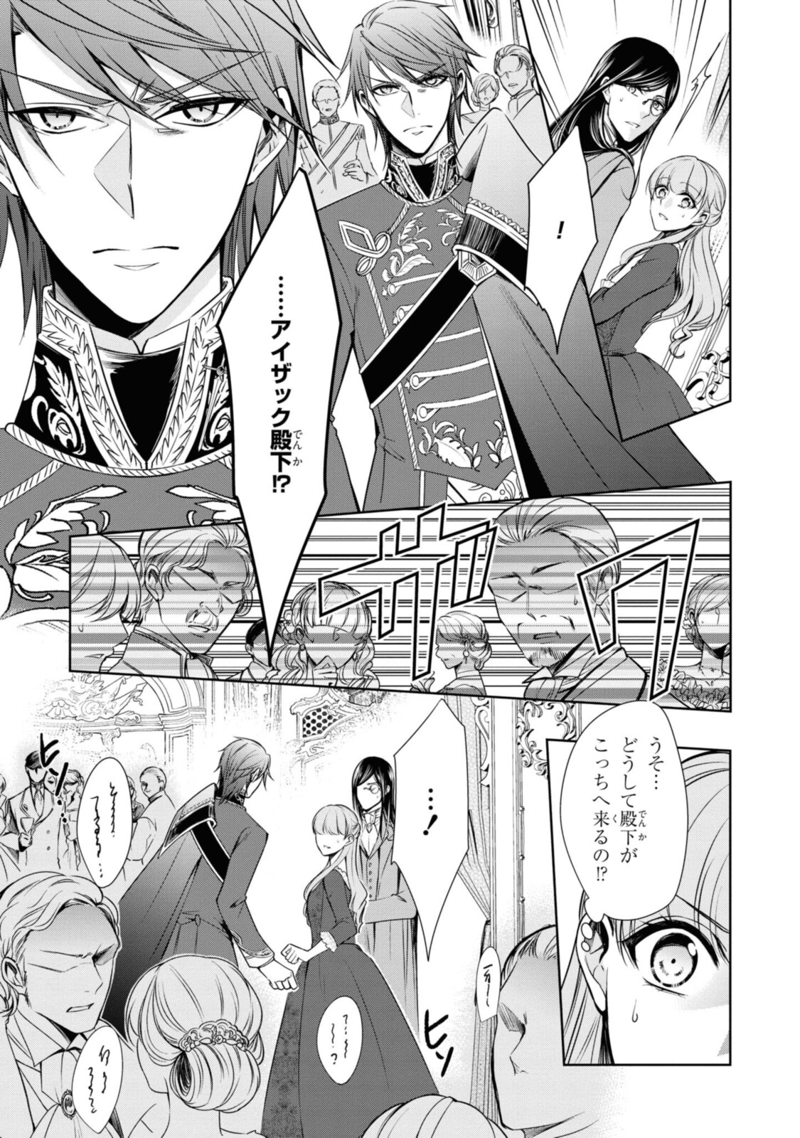 Niwaka Reijou wa Outaishi Denka no Yatoware Kon'yakusha - Chapter 19.1 - Page 5