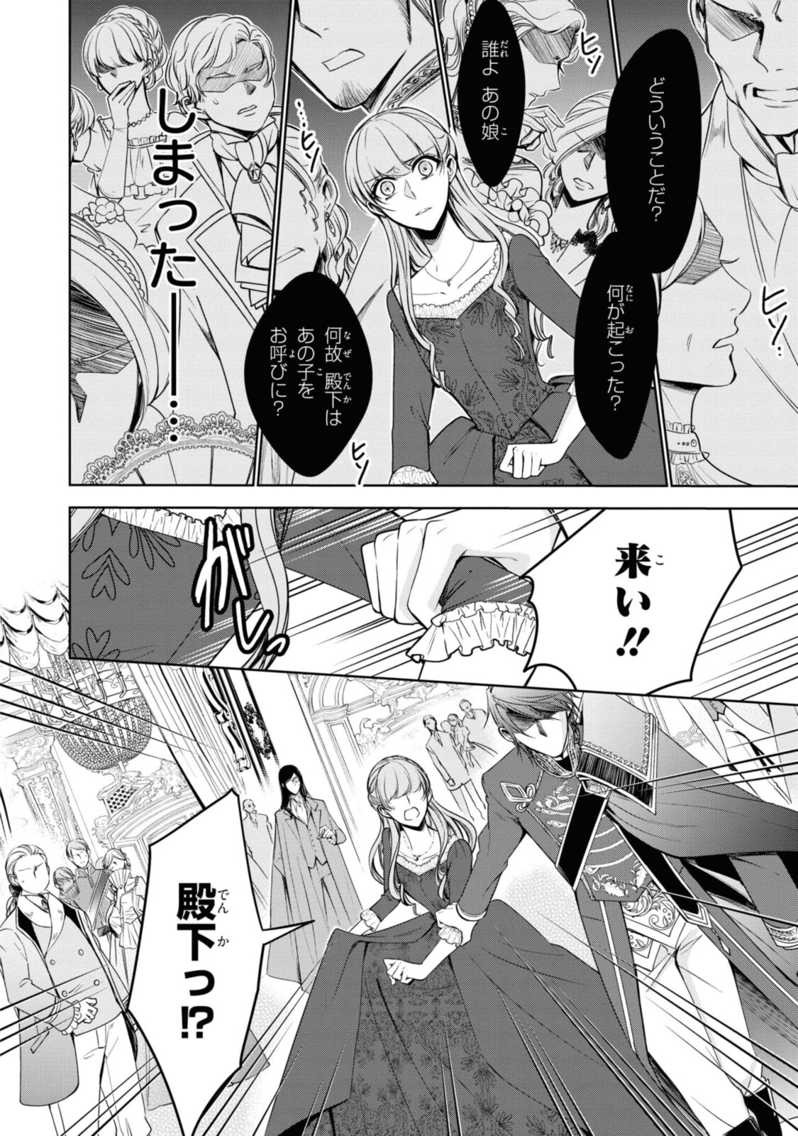 Niwaka Reijou wa Outaishi Denka no Yatoware Kon'yakusha - Chapter 19.1 - Page 6