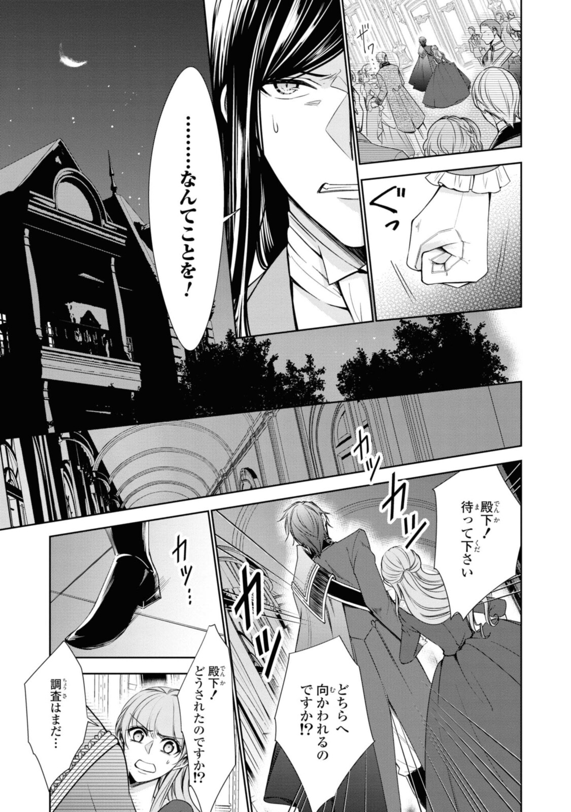 Niwaka Reijou wa Outaishi Denka no Yatoware Kon'yakusha - Chapter 19.1 - Page 7
