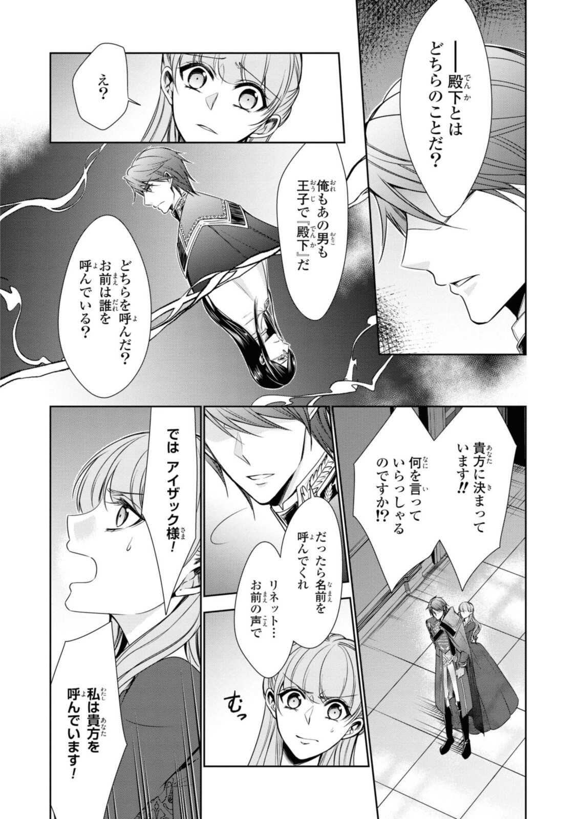 Niwaka Reijou wa Outaishi Denka no Yatoware Kon'yakusha - Chapter 19.1 - Page 8