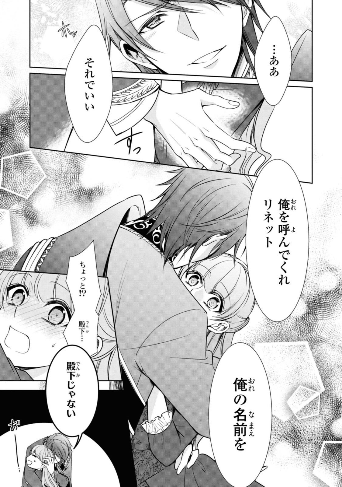 Niwaka Reijou wa Outaishi Denka no Yatoware Kon'yakusha - Chapter 19.1 - Page 9