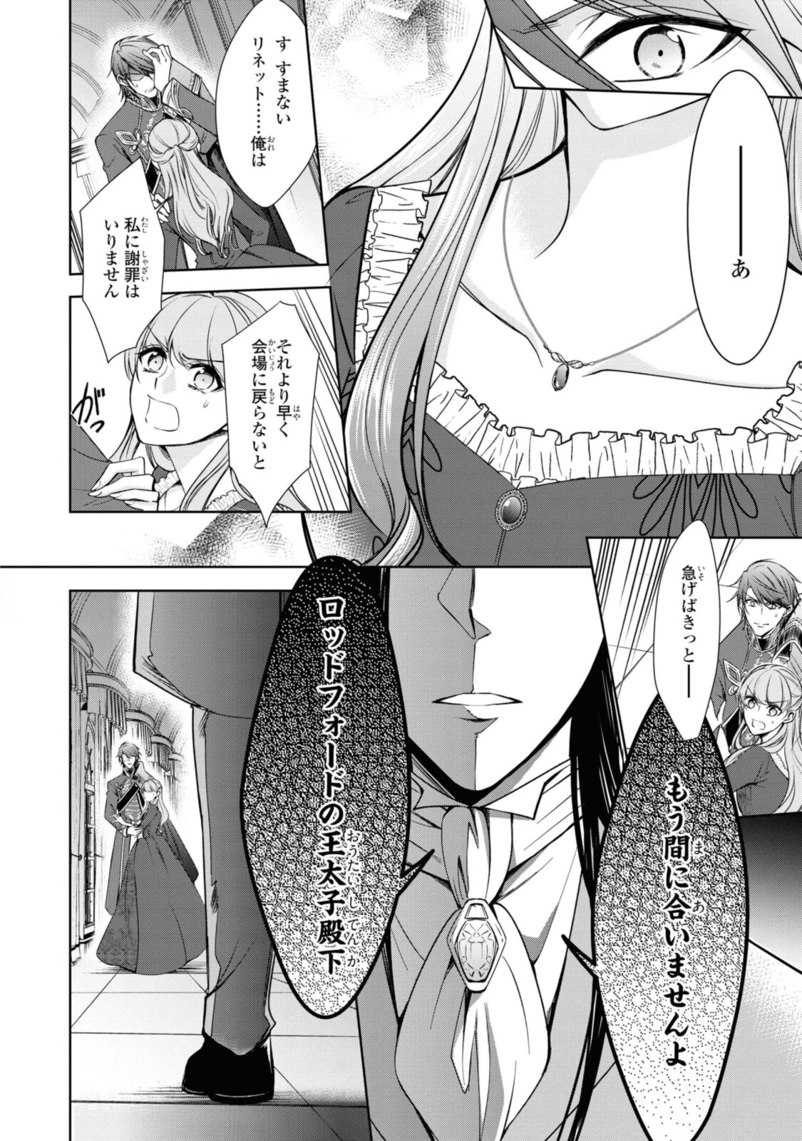 Niwaka Reijou wa Outaishi Denka no Yatoware Kon'yakusha - Chapter 19.2 - Page 1