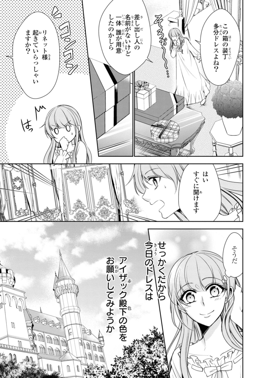 Niwaka Reijou wa Outaishi Denka no Yatoware Kon'yakusha - Chapter 19.2 - Page 10