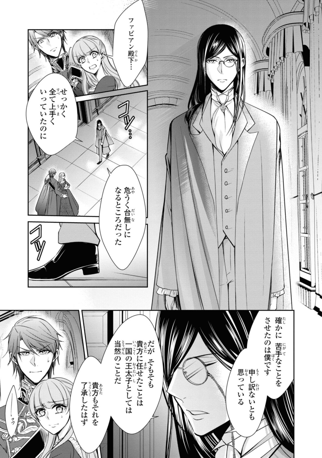 Niwaka Reijou wa Outaishi Denka no Yatoware Kon'yakusha - Chapter 19.2 - Page 2