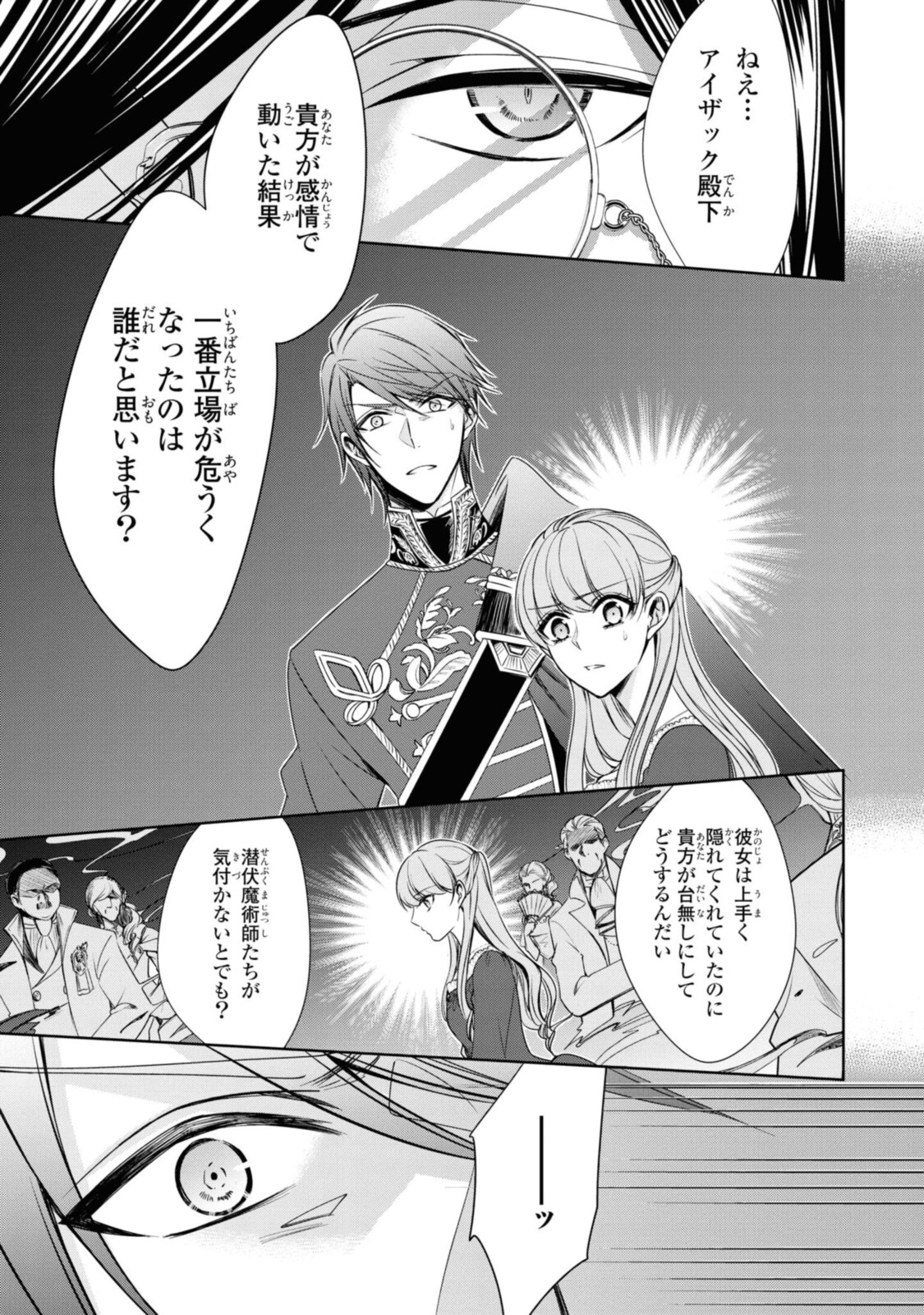 Niwaka Reijou wa Outaishi Denka no Yatoware Kon'yakusha - Chapter 19.2 - Page 4