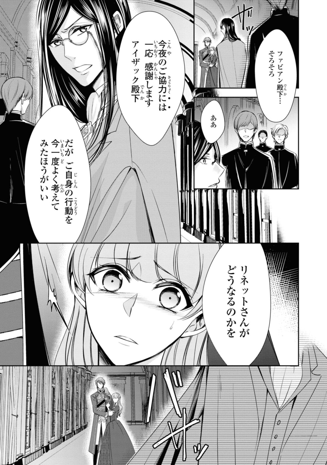 Niwaka Reijou wa Outaishi Denka no Yatoware Kon'yakusha - Chapter 19.2 - Page 6