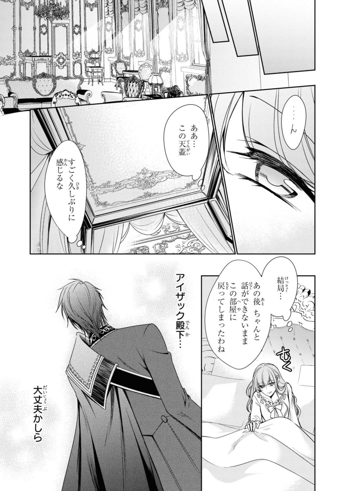 Niwaka Reijou wa Outaishi Denka no Yatoware Kon'yakusha - Chapter 19.2 - Page 8