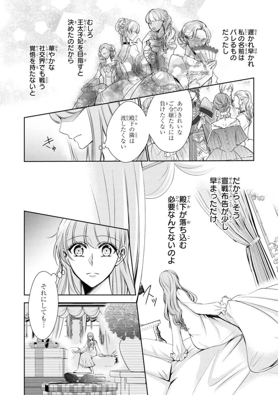 Niwaka Reijou wa Outaishi Denka no Yatoware Kon'yakusha - Chapter 19.2 - Page 9