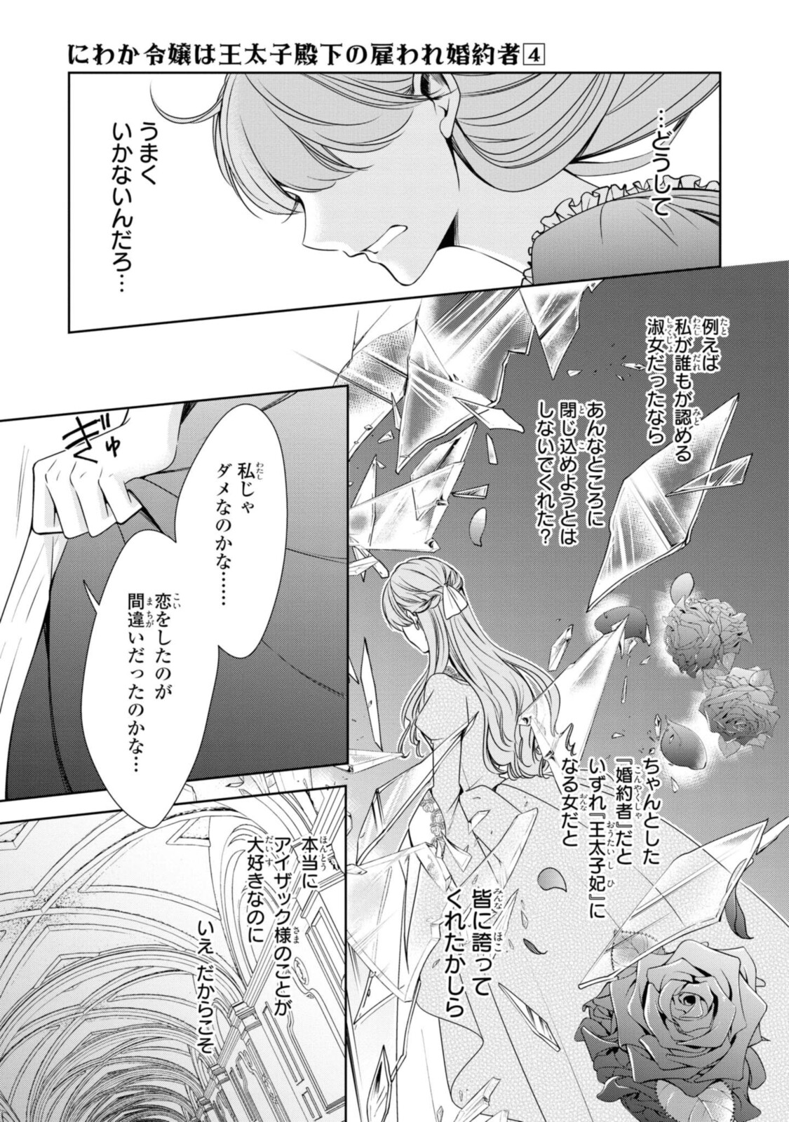 Niwaka Reijou wa Outaishi Denka no Yatoware Kon'yakusha - Chapter 19.3 - Page 10