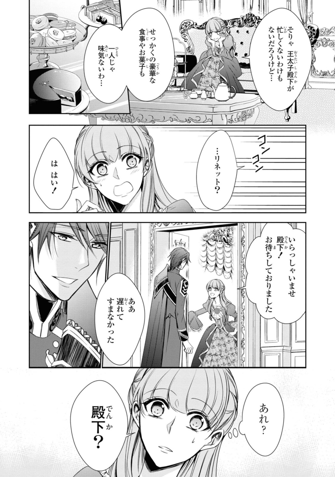 Niwaka Reijou wa Outaishi Denka no Yatoware Kon'yakusha - Chapter 19.3 - Page 2