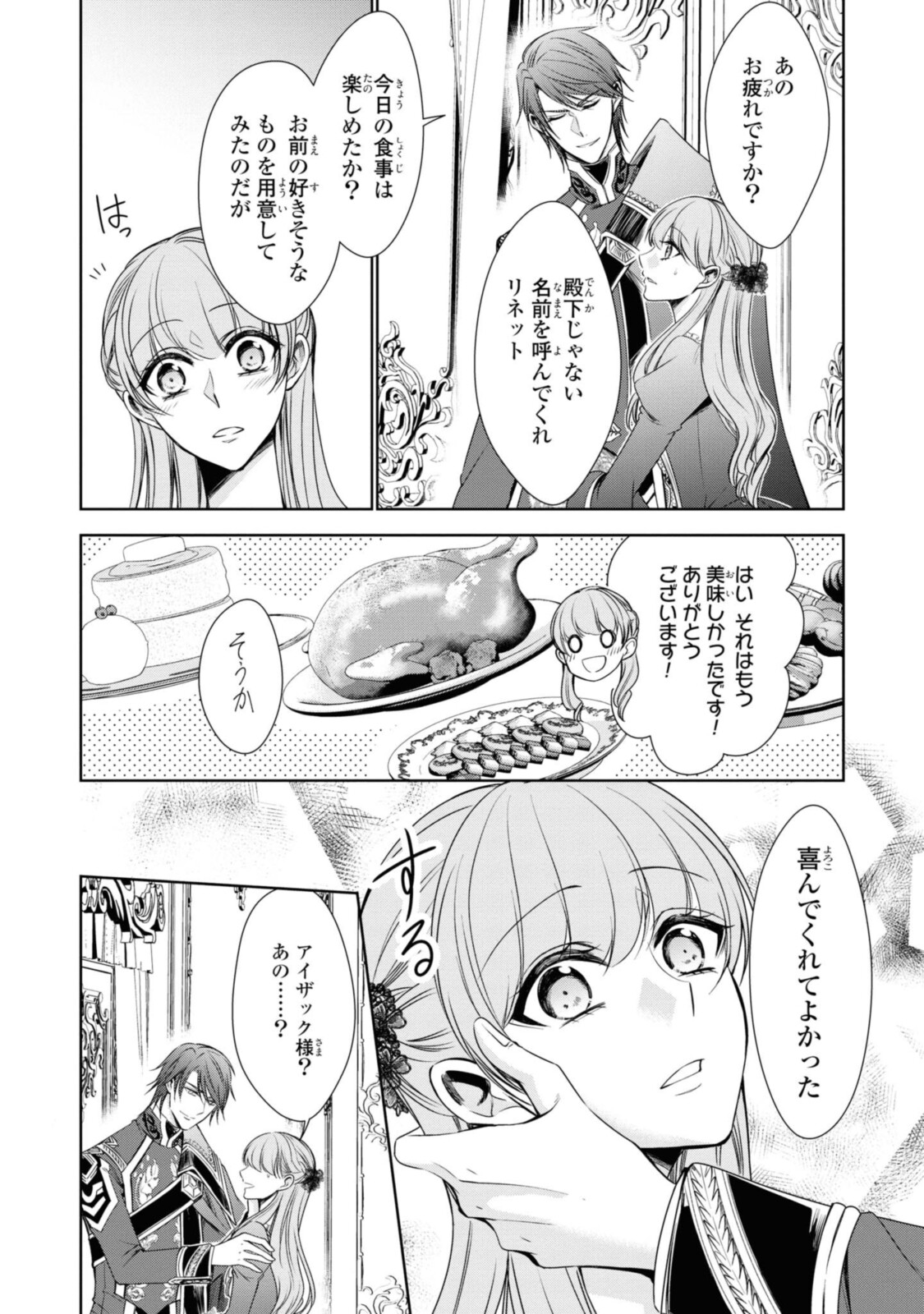 Niwaka Reijou wa Outaishi Denka no Yatoware Kon'yakusha - Chapter 19.3 - Page 3