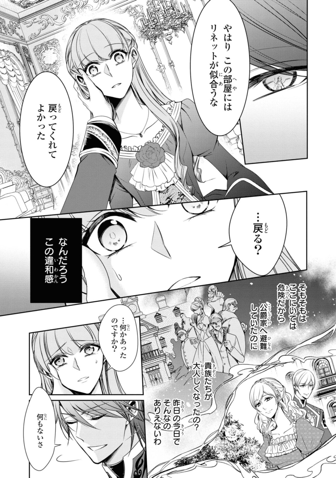 Niwaka Reijou wa Outaishi Denka no Yatoware Kon'yakusha - Chapter 19.3 - Page 4