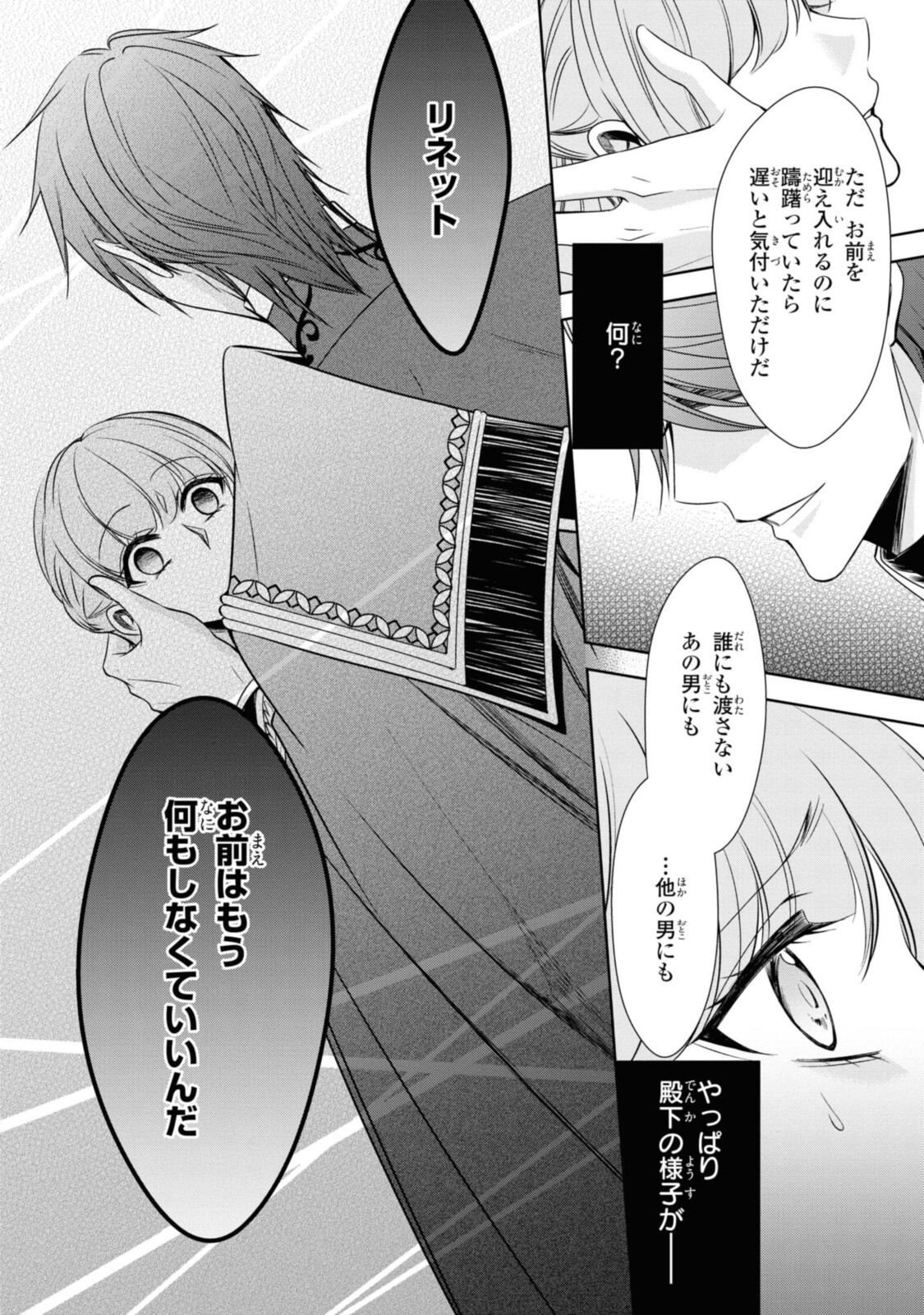 Niwaka Reijou wa Outaishi Denka no Yatoware Kon'yakusha - Chapter 19.3 - Page 5