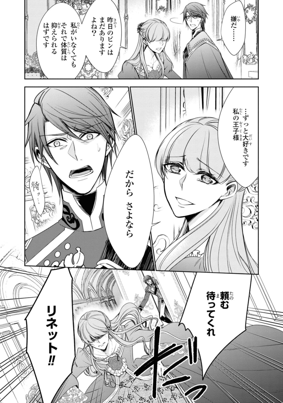 Niwaka Reijou wa Outaishi Denka no Yatoware Kon'yakusha - Chapter 19.3 - Page 9