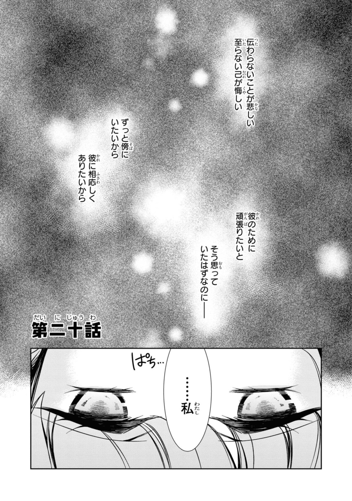 Niwaka Reijou wa Outaishi Denka no Yatoware Kon'yakusha - Chapter 20.1 - Page 1