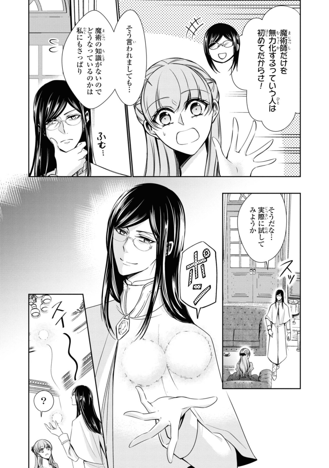 Niwaka Reijou wa Outaishi Denka no Yatoware Kon'yakusha - Chapter 20.1 - Page 10