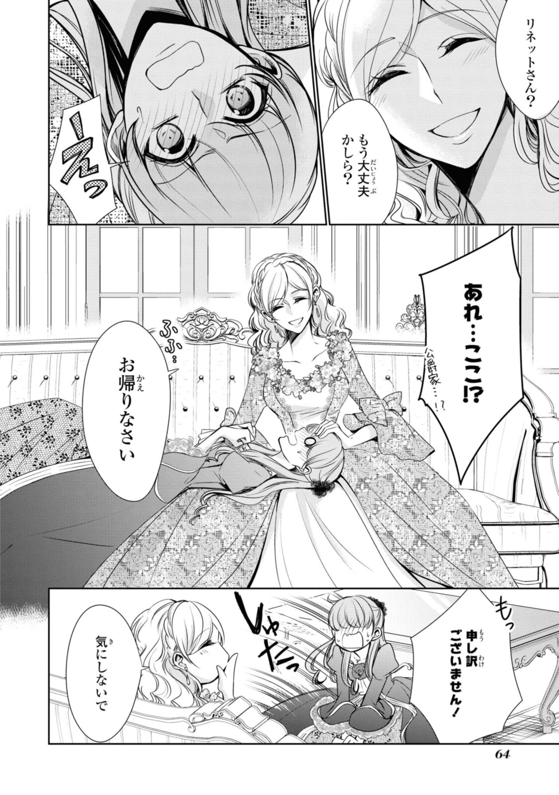 Niwaka Reijou wa Outaishi Denka no Yatoware Kon'yakusha - Chapter 20.1 - Page 2