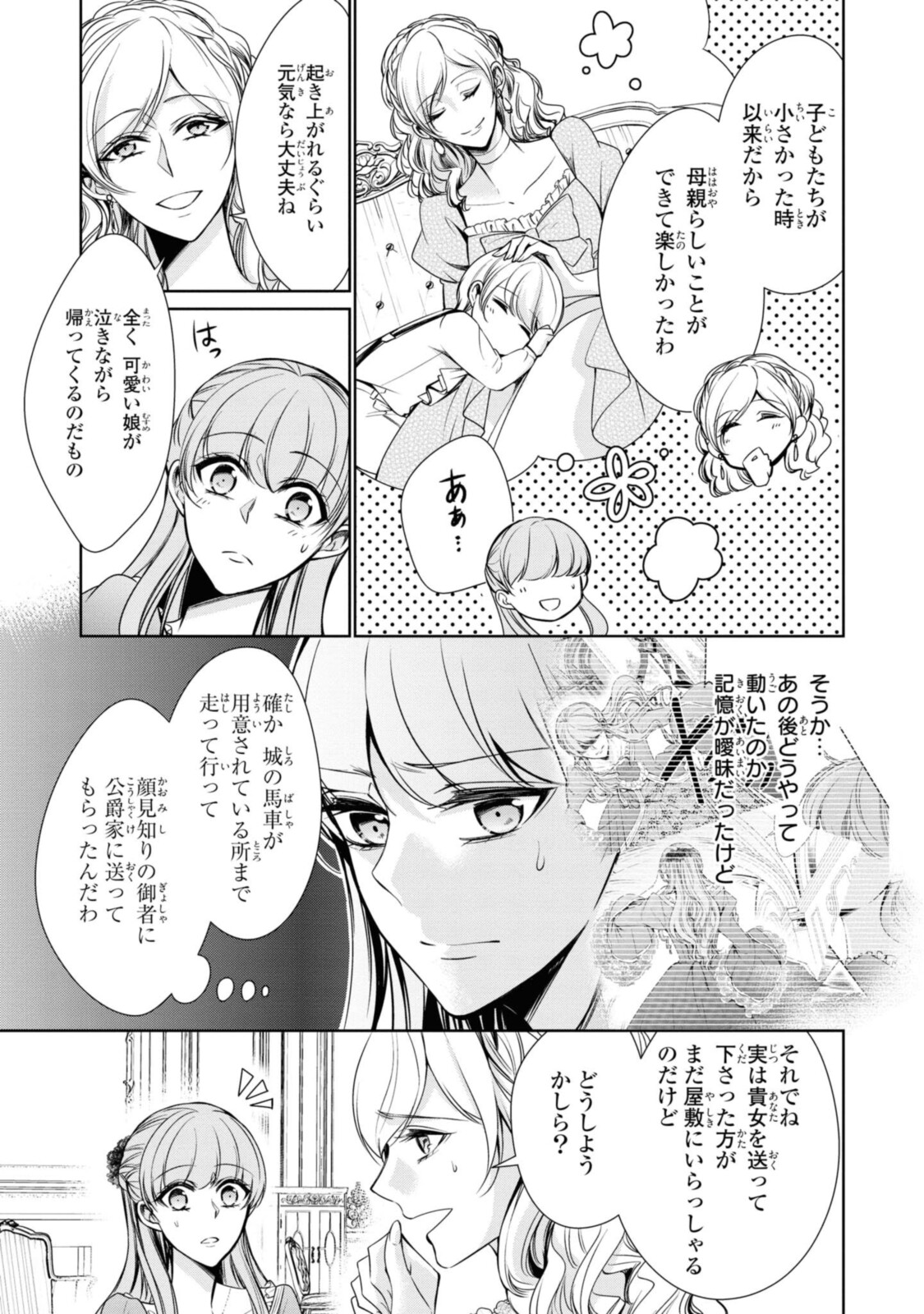 Niwaka Reijou wa Outaishi Denka no Yatoware Kon'yakusha - Chapter 20.1 - Page 3