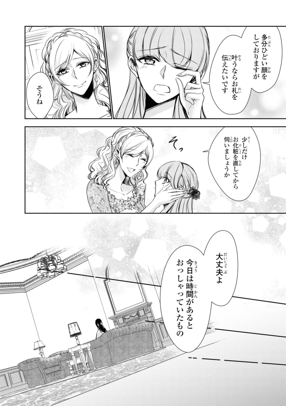 Niwaka Reijou wa Outaishi Denka no Yatoware Kon'yakusha - Chapter 20.1 - Page 4