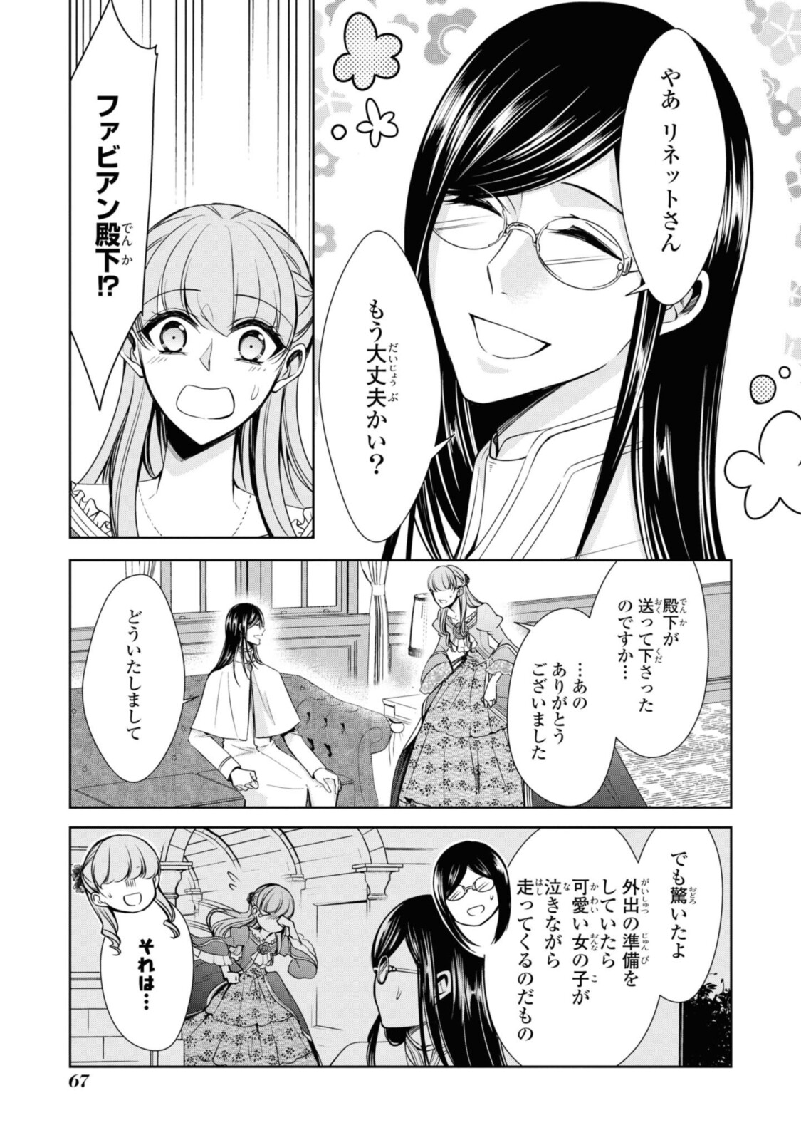 Niwaka Reijou wa Outaishi Denka no Yatoware Kon'yakusha - Chapter 20.1 - Page 5