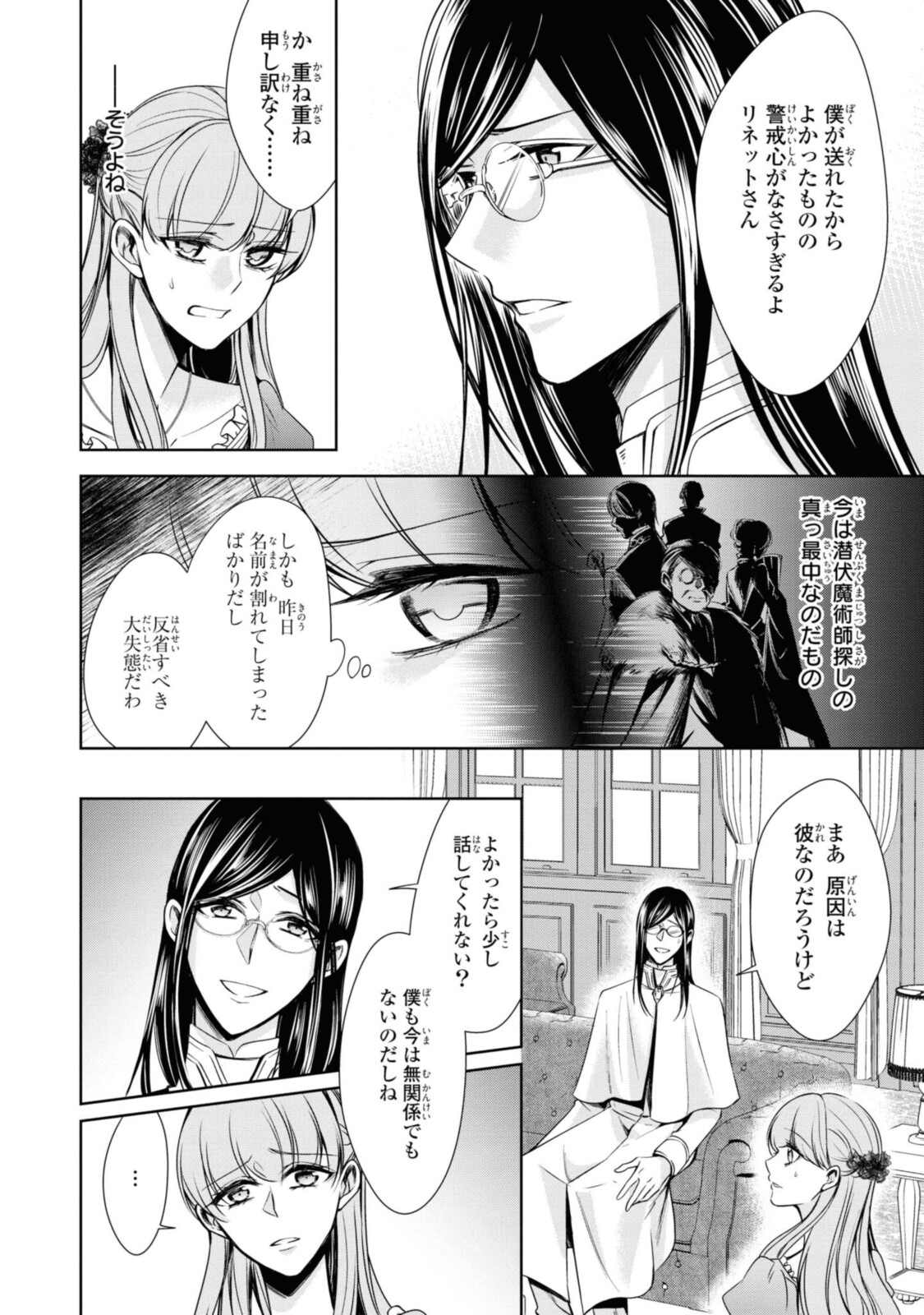 Niwaka Reijou wa Outaishi Denka no Yatoware Kon'yakusha - Chapter 20.1 - Page 6