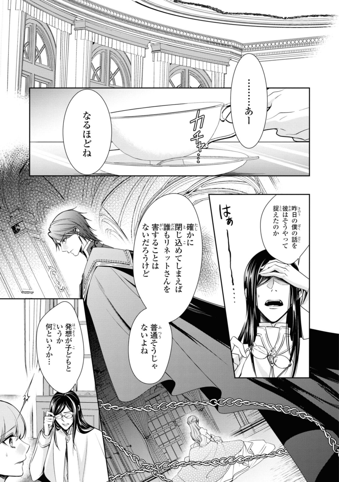 Niwaka Reijou wa Outaishi Denka no Yatoware Kon'yakusha - Chapter 20.1 - Page 7