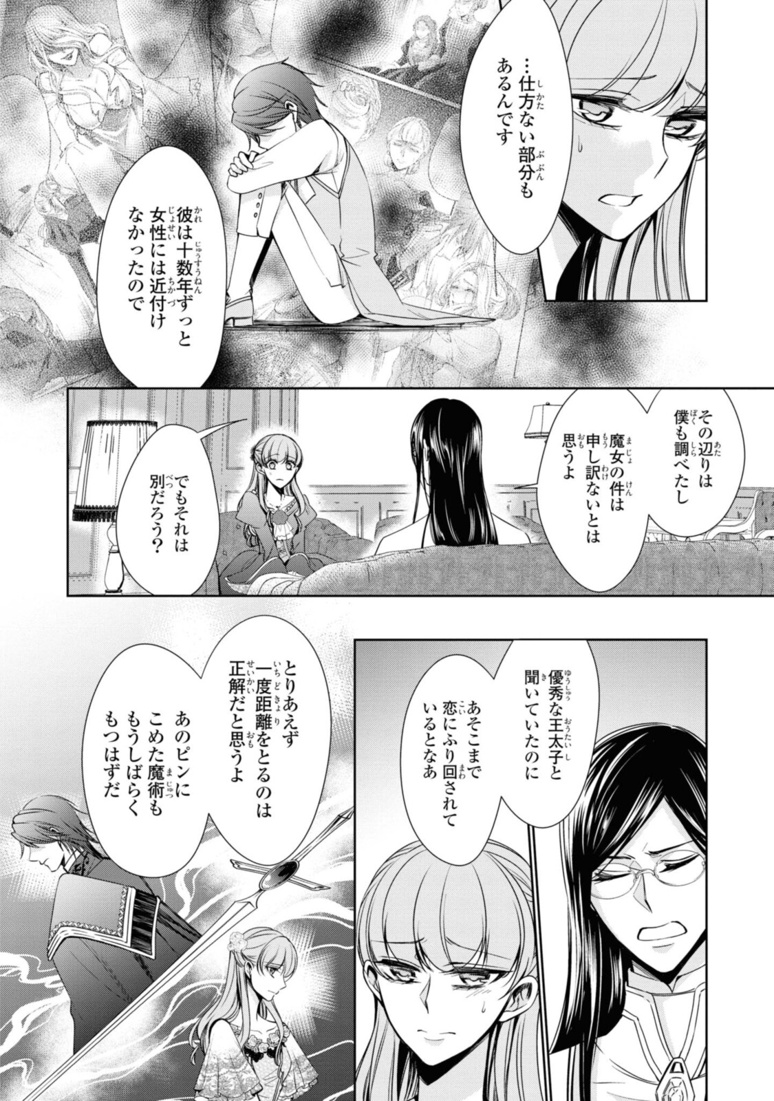 Niwaka Reijou wa Outaishi Denka no Yatoware Kon'yakusha - Chapter 20.1 - Page 8