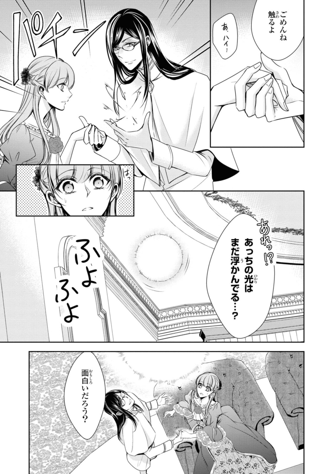 Niwaka Reijou wa Outaishi Denka no Yatoware Kon'yakusha - Chapter 20.2 - Page 1