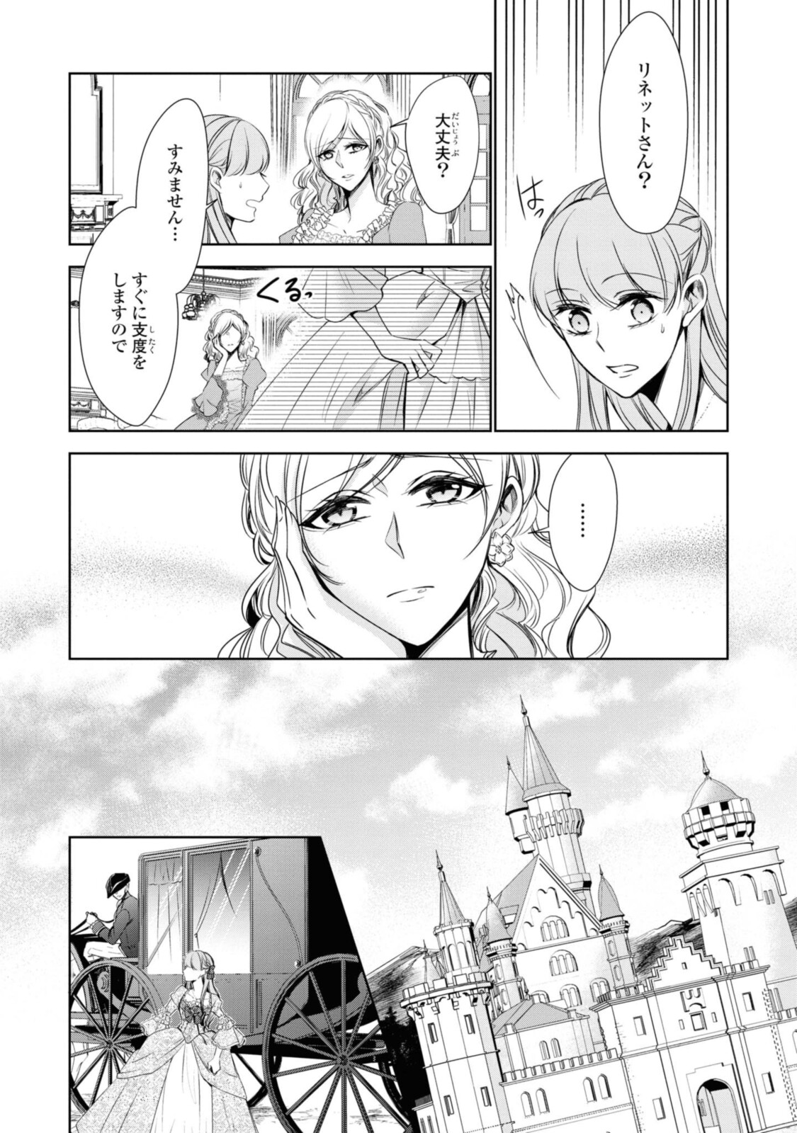 Niwaka Reijou wa Outaishi Denka no Yatoware Kon'yakusha - Chapter 20.2 - Page 10