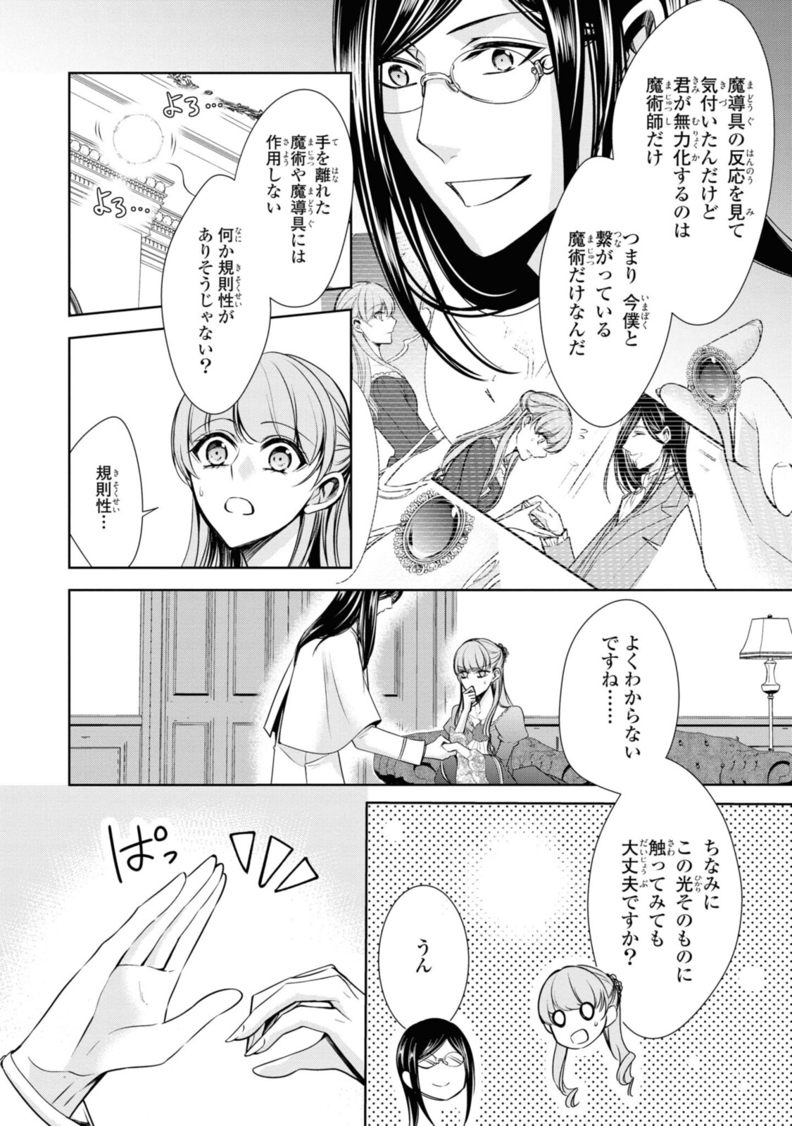 Niwaka Reijou wa Outaishi Denka no Yatoware Kon'yakusha - Chapter 20.2 - Page 2