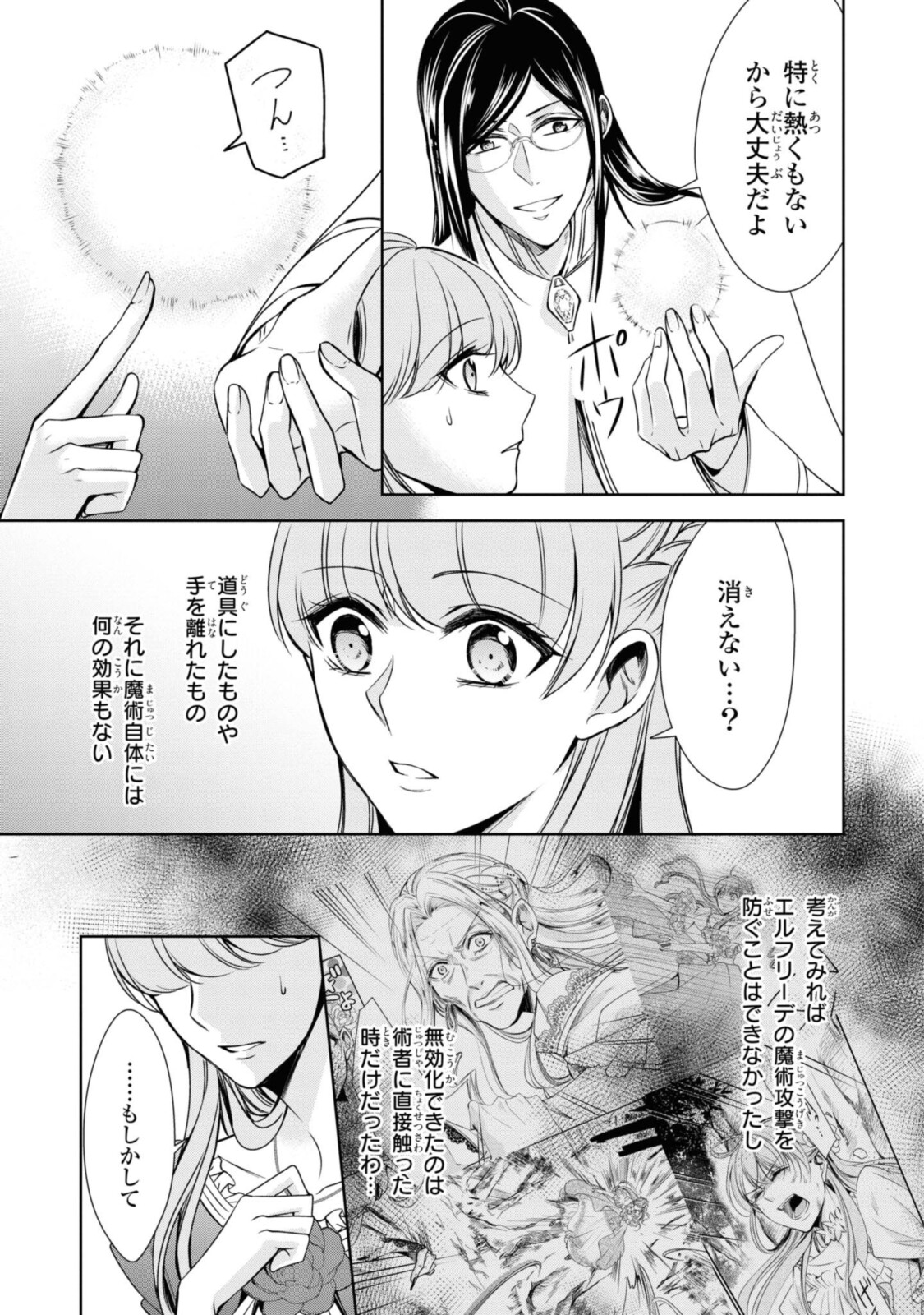 Niwaka Reijou wa Outaishi Denka no Yatoware Kon'yakusha - Chapter 20.2 - Page 3