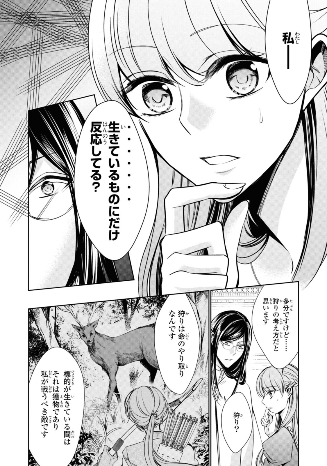Niwaka Reijou wa Outaishi Denka no Yatoware Kon'yakusha - Chapter 20.2 - Page 4