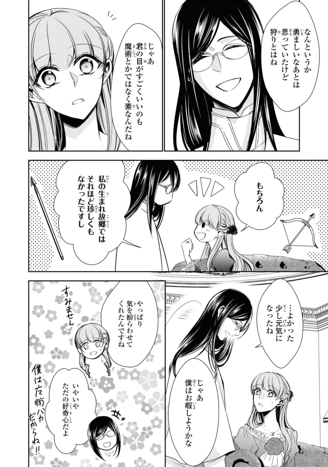 Niwaka Reijou wa Outaishi Denka no Yatoware Kon'yakusha - Chapter 20.2 - Page 6