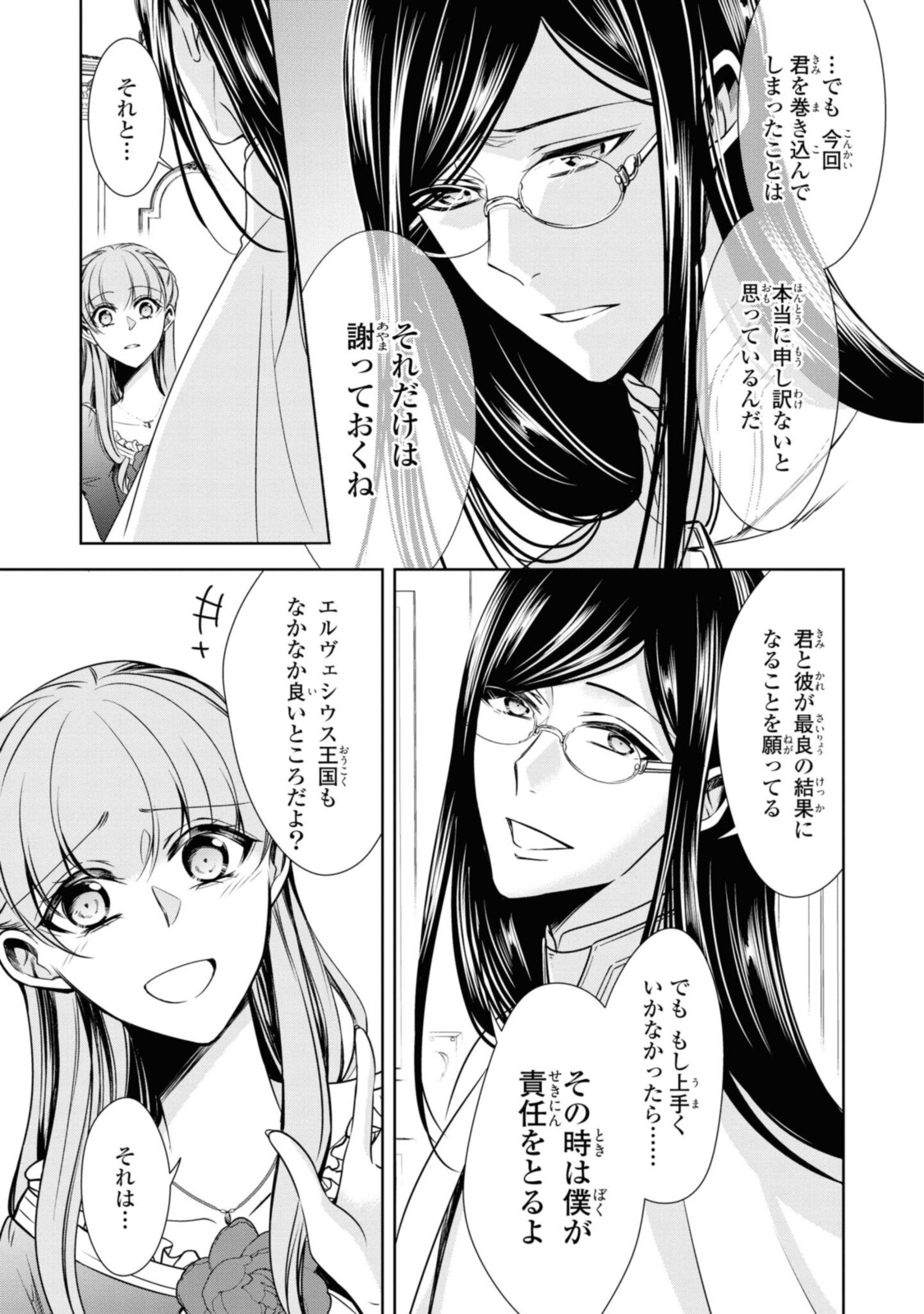 Niwaka Reijou wa Outaishi Denka no Yatoware Kon'yakusha - Chapter 20.2 - Page 7