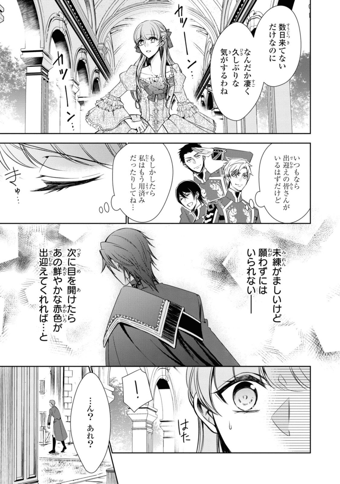 Niwaka Reijou wa Outaishi Denka no Yatoware Kon'yakusha - Chapter 20.3 - Page 1