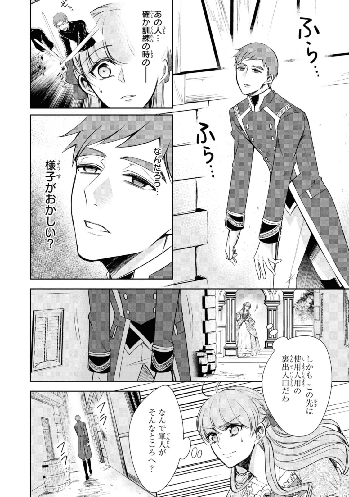 Niwaka Reijou wa Outaishi Denka no Yatoware Kon'yakusha - Chapter 20.3 - Page 2