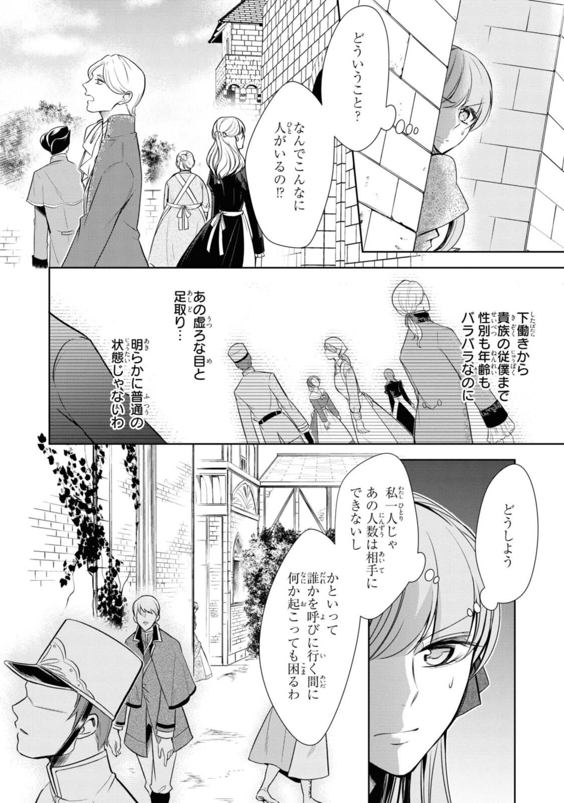 Niwaka Reijou wa Outaishi Denka no Yatoware Kon'yakusha - Chapter 20.3 - Page 4