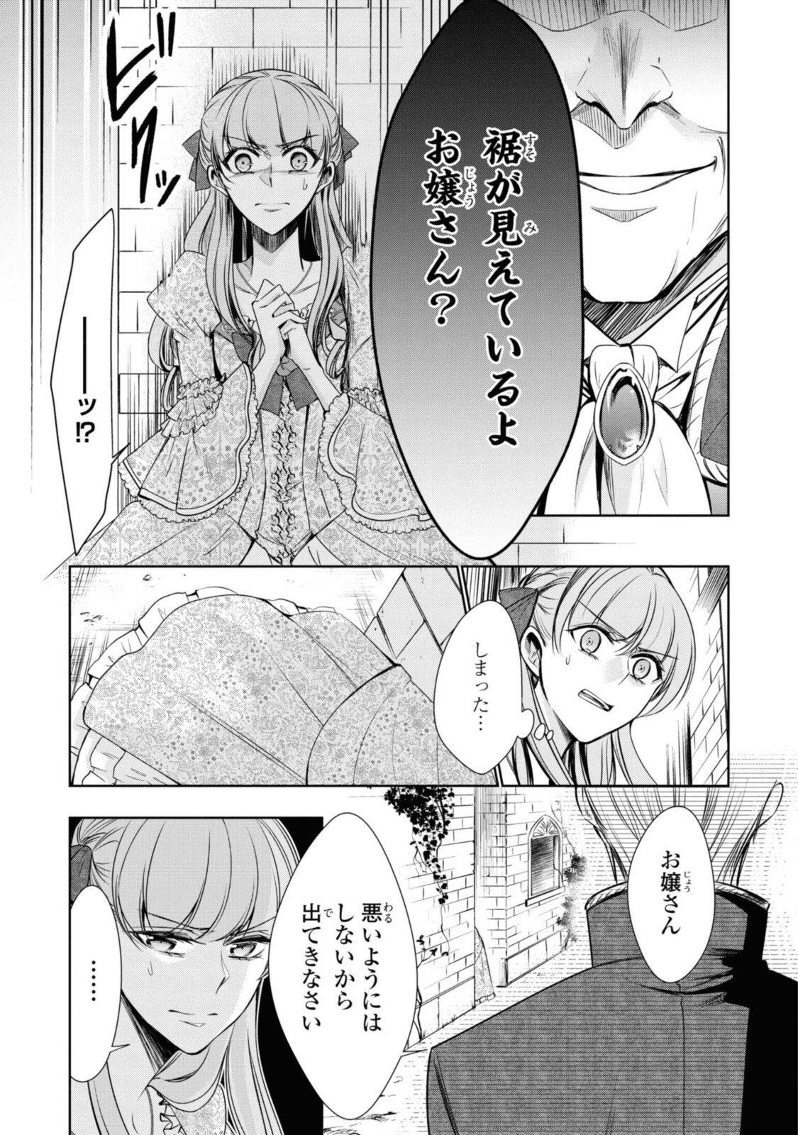 Niwaka Reijou wa Outaishi Denka no Yatoware Kon'yakusha - Chapter 20.3 - Page 5