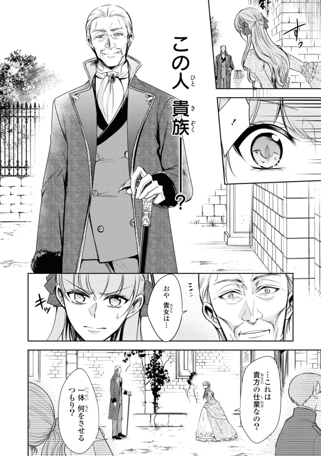 Niwaka Reijou wa Outaishi Denka no Yatoware Kon'yakusha - Chapter 20.3 - Page 6