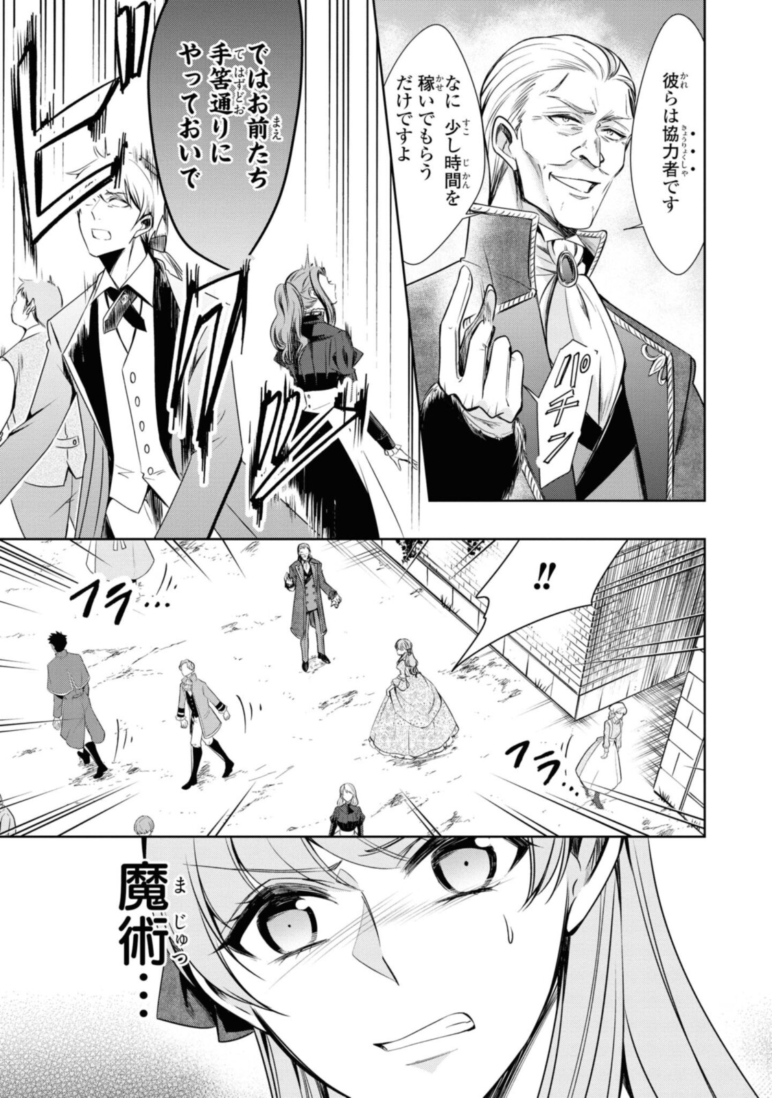 Niwaka Reijou wa Outaishi Denka no Yatoware Kon'yakusha - Chapter 20.3 - Page 7